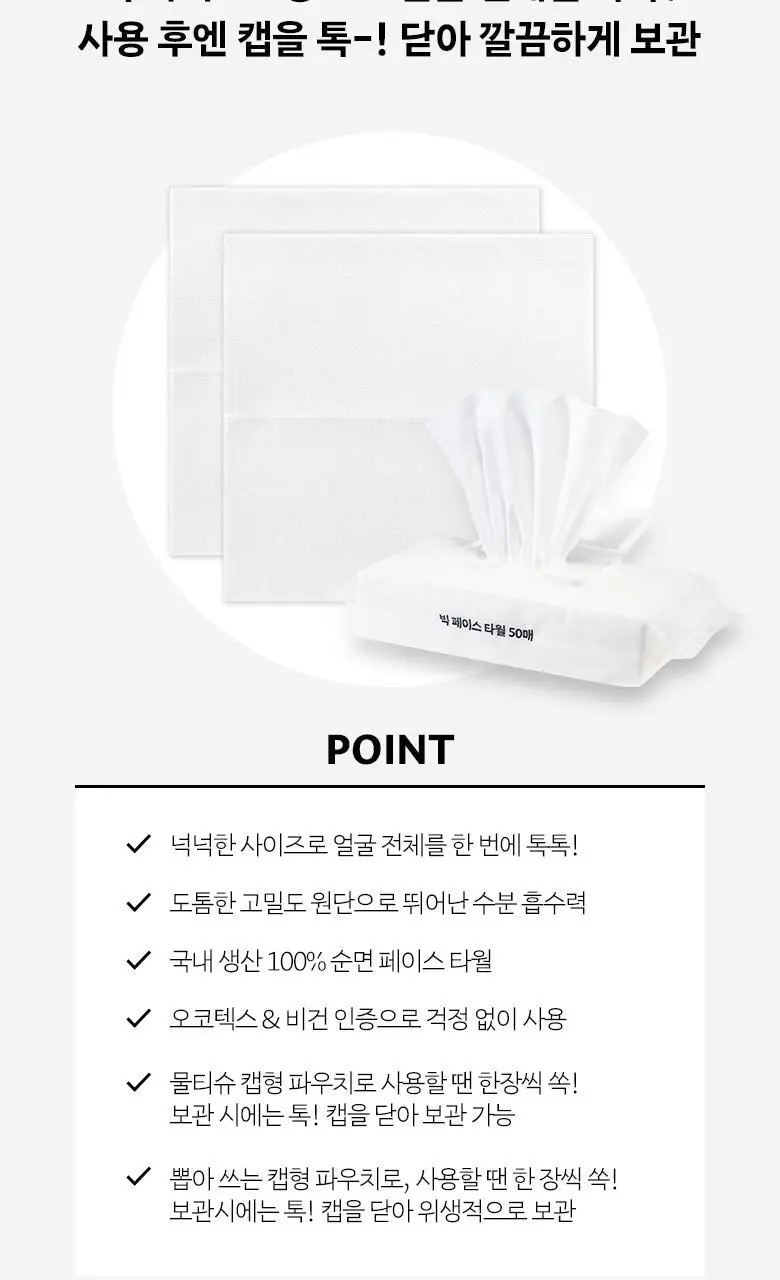 [수건대용/순면100%]올리브영 페이스타월 3종(단품/더블기획/빅페이스) 상세페이지 8